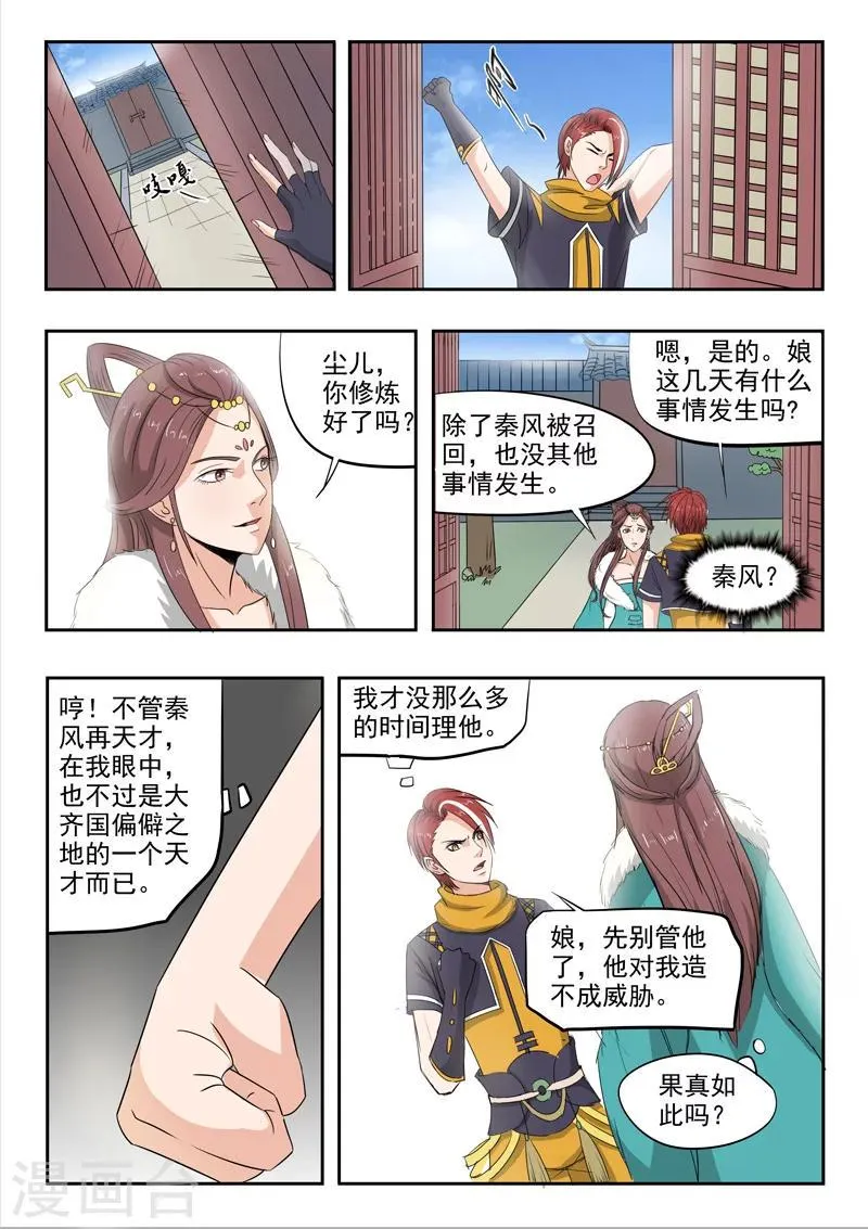 第223话 第5页