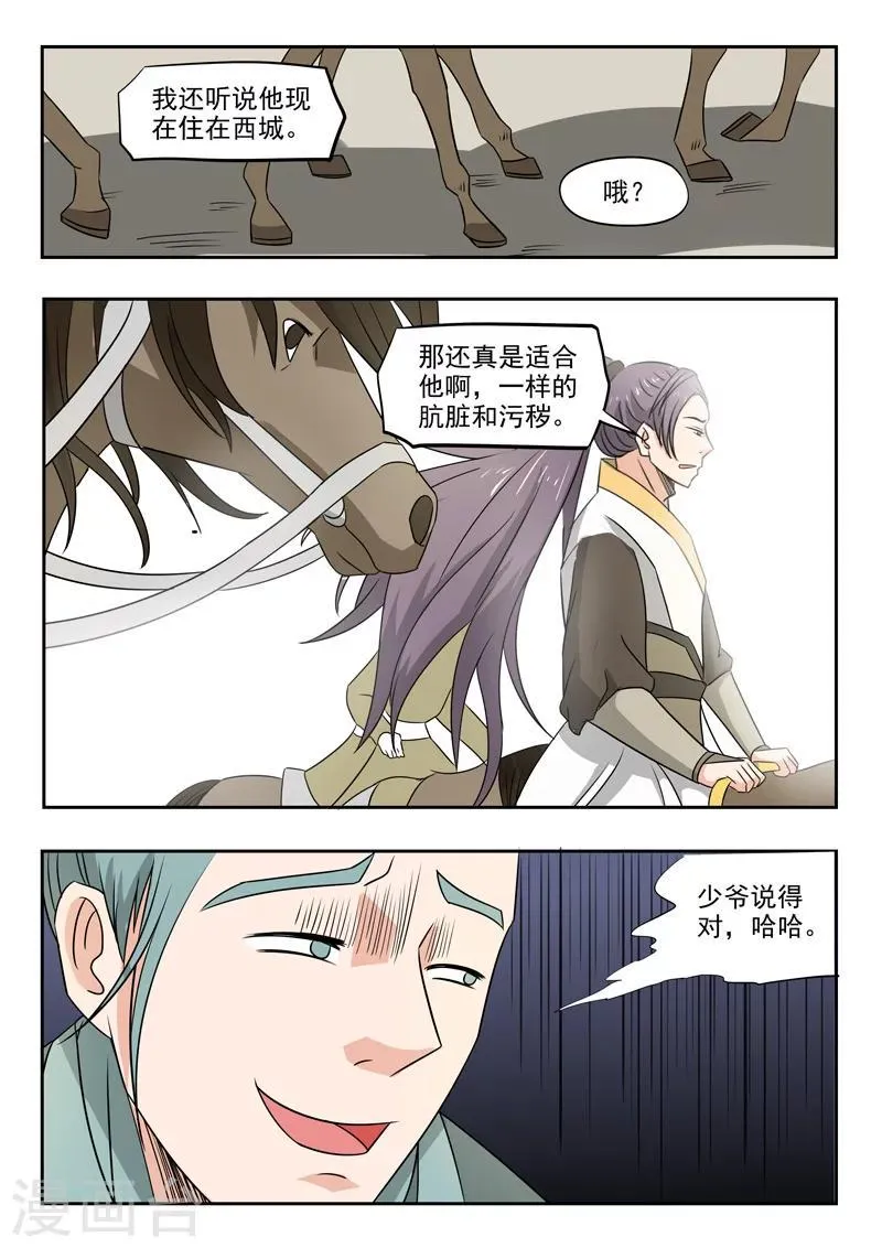 第223话 第8页