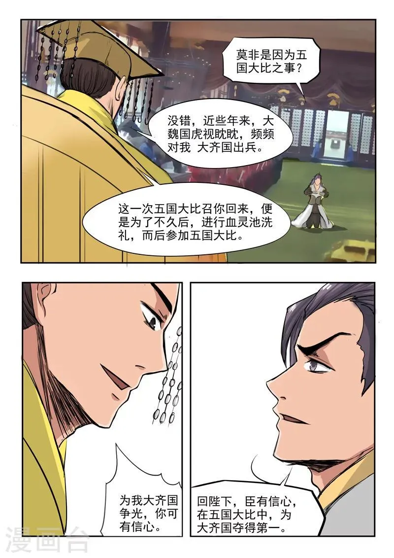 第224话 第4页