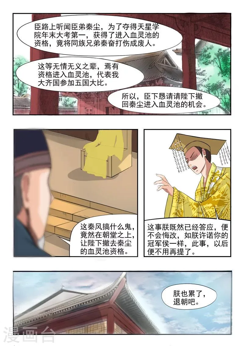 第224话 第8页