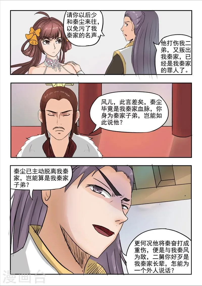第225话 第8页