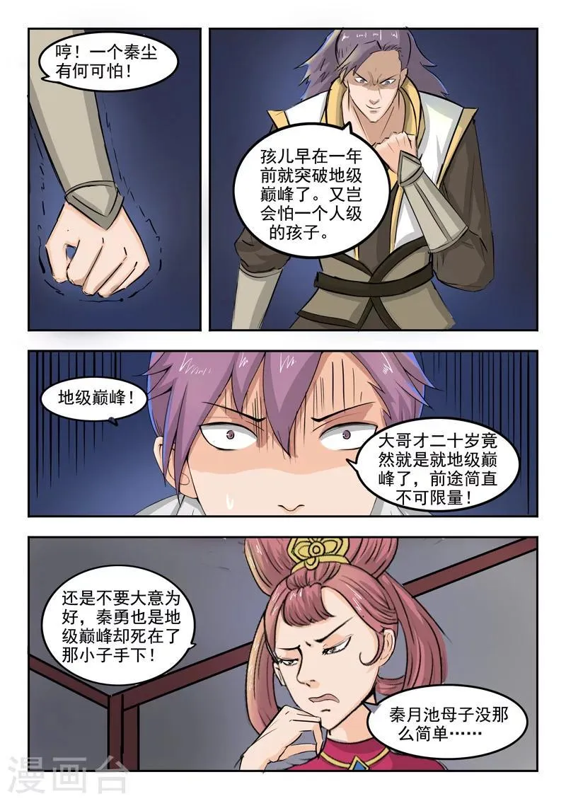 第226话 第2页