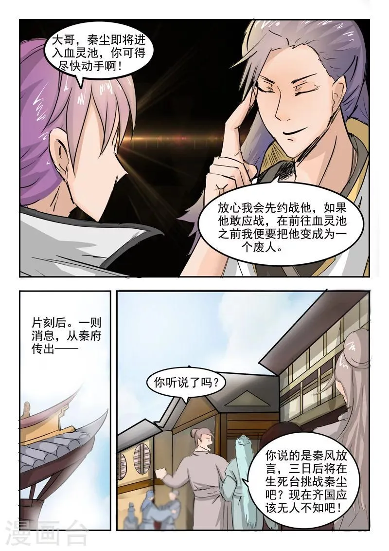 第226话 第5页
