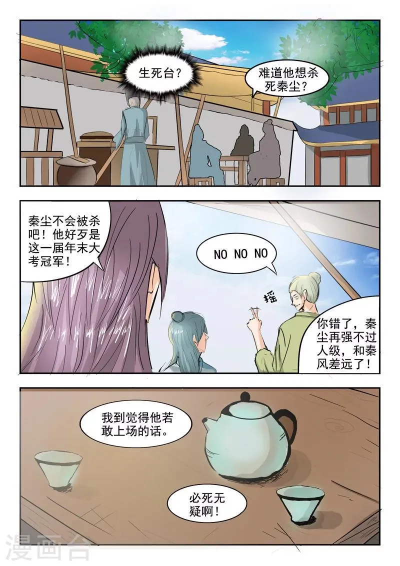 第226话 第6页