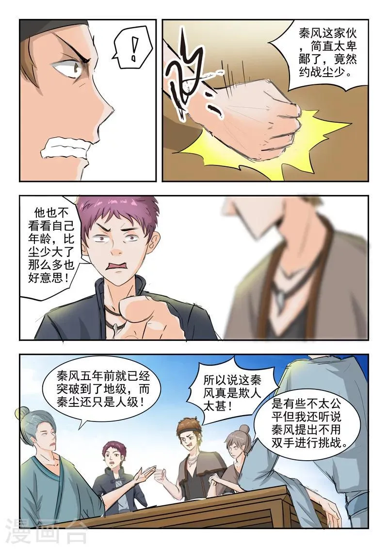 第226话 第8页