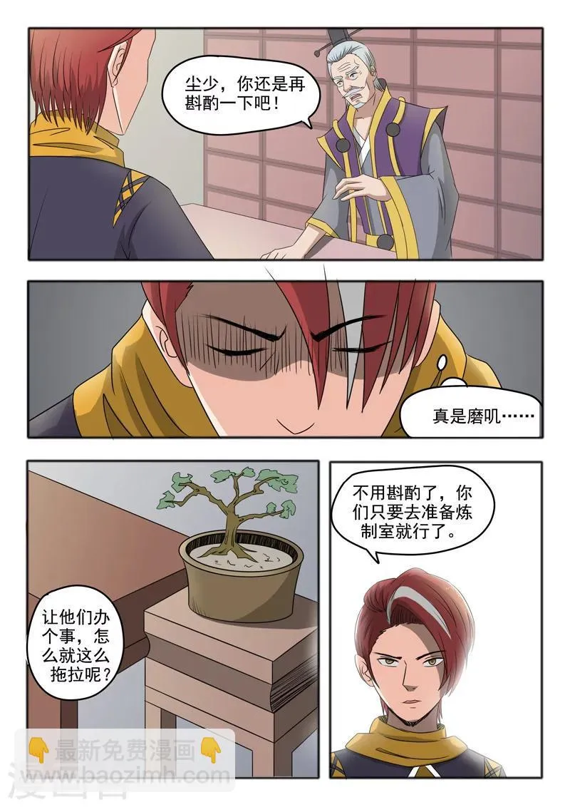 第228话 第8页