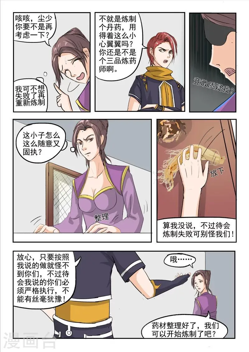 第229话 第3页