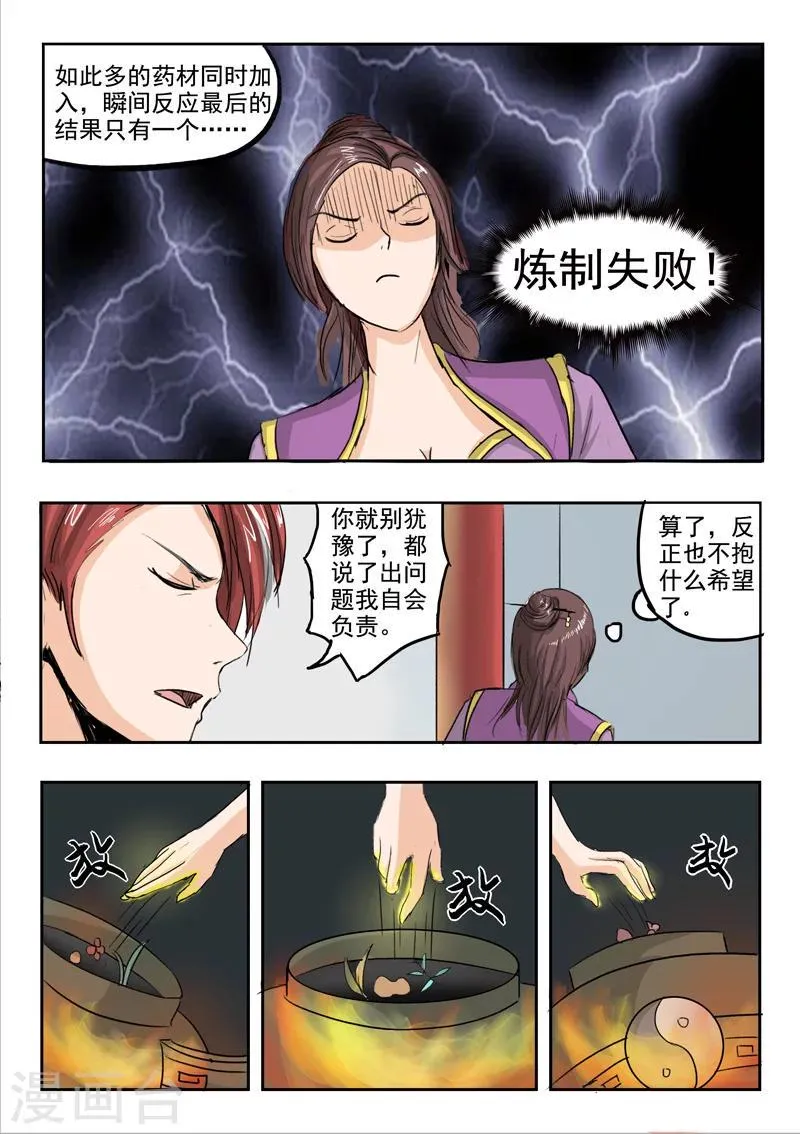 第229话 第6页