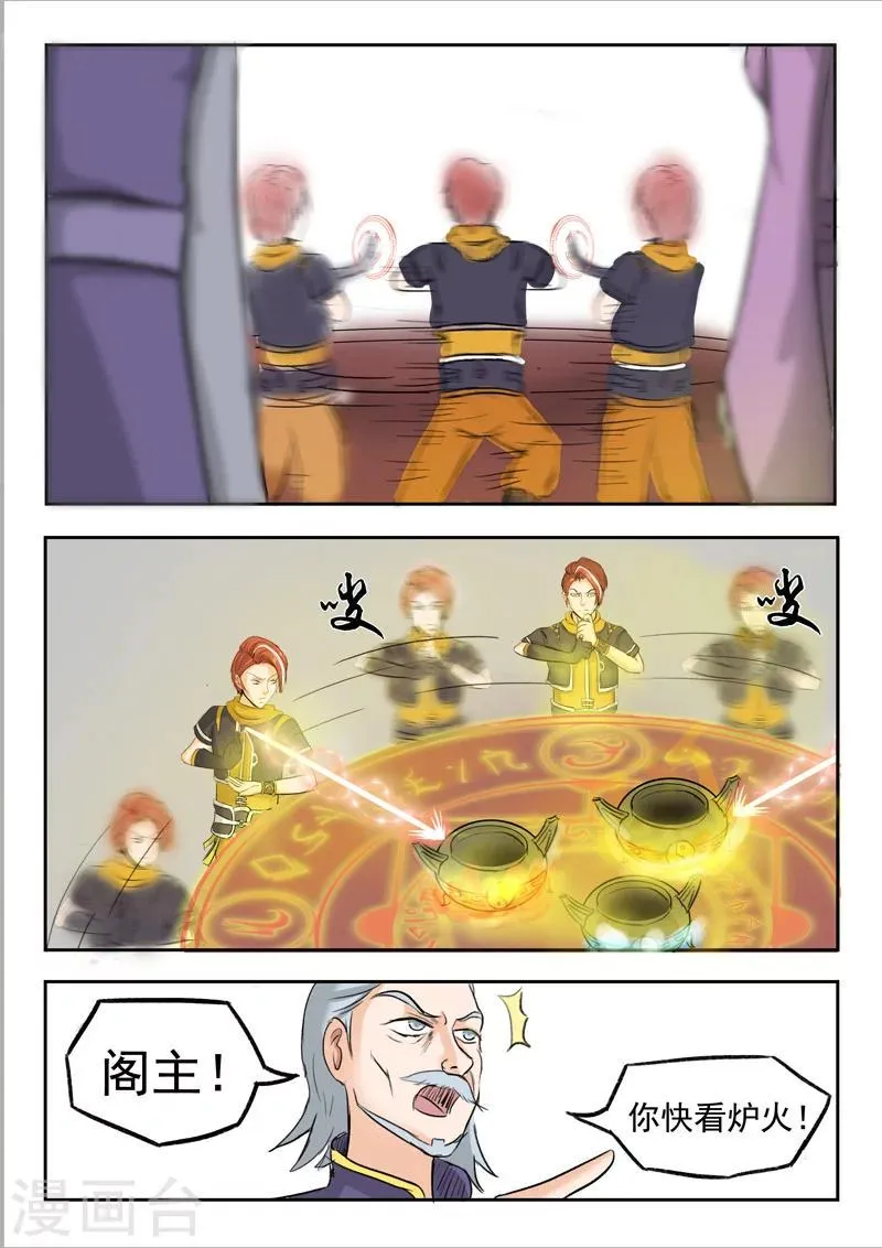 第229话 第8页