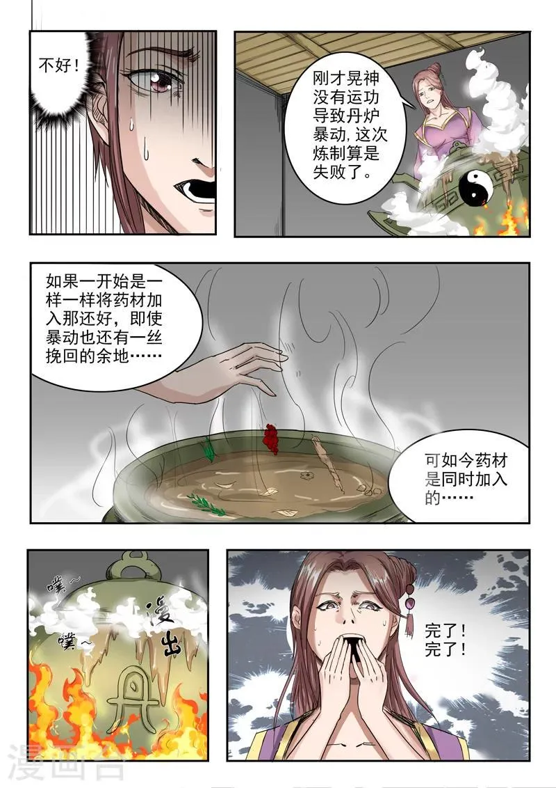 第230话 第5页