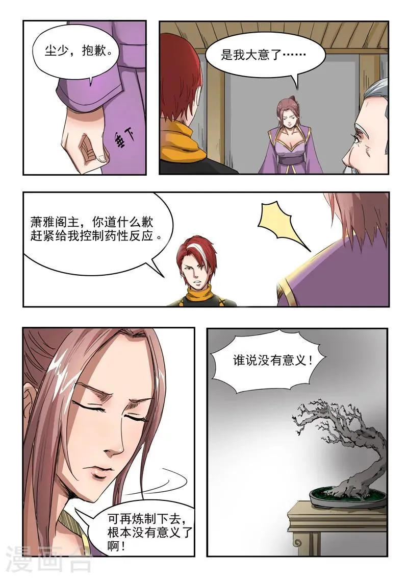 第230话 第6页