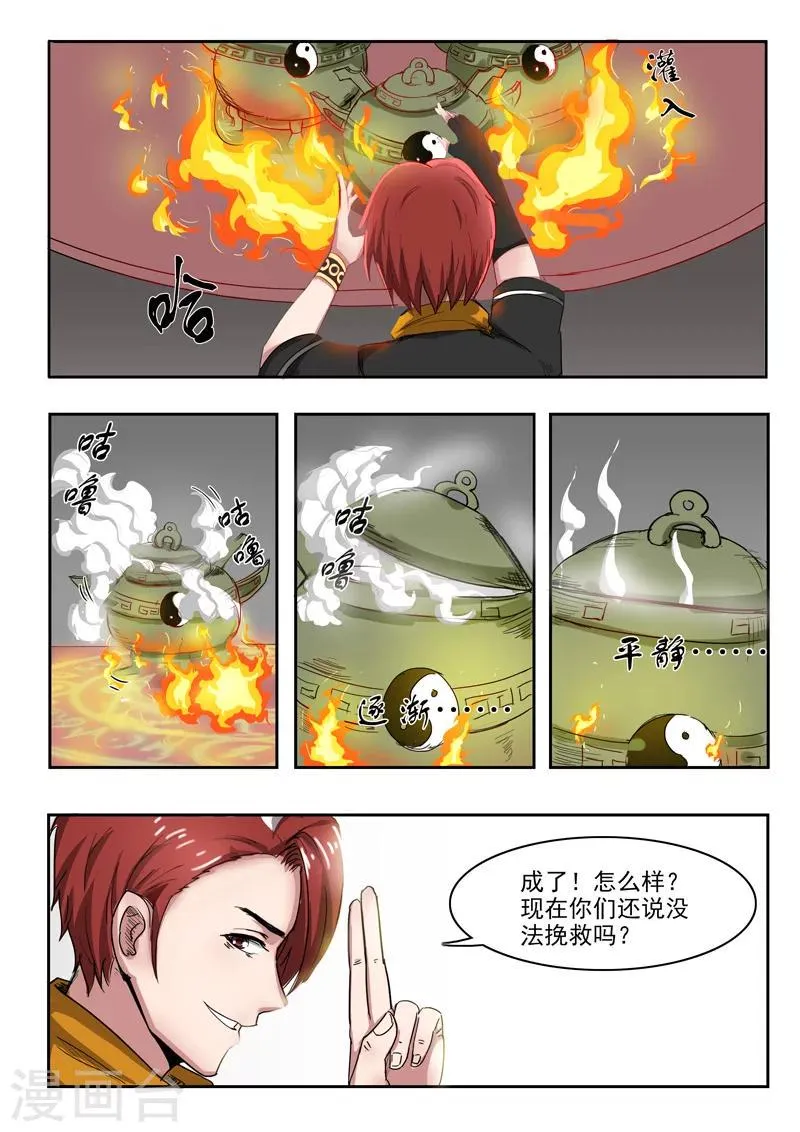 第230话 第8页
