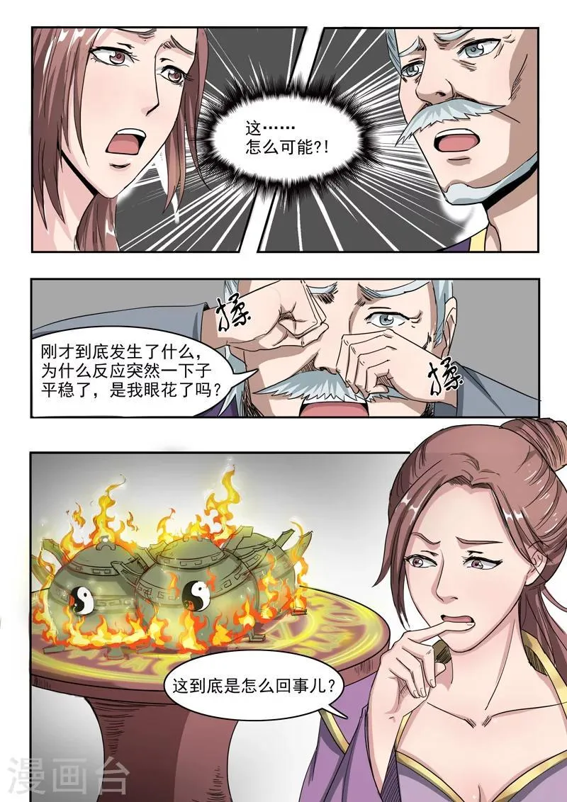 第230话 第9页
