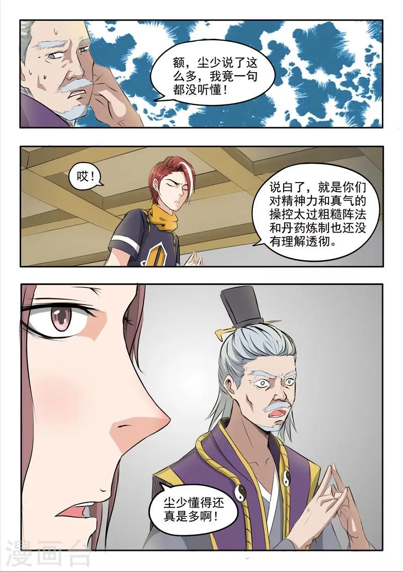 第231话 第5页