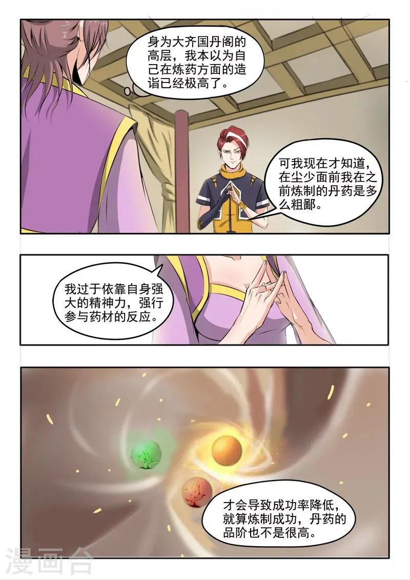 第231话 第6页