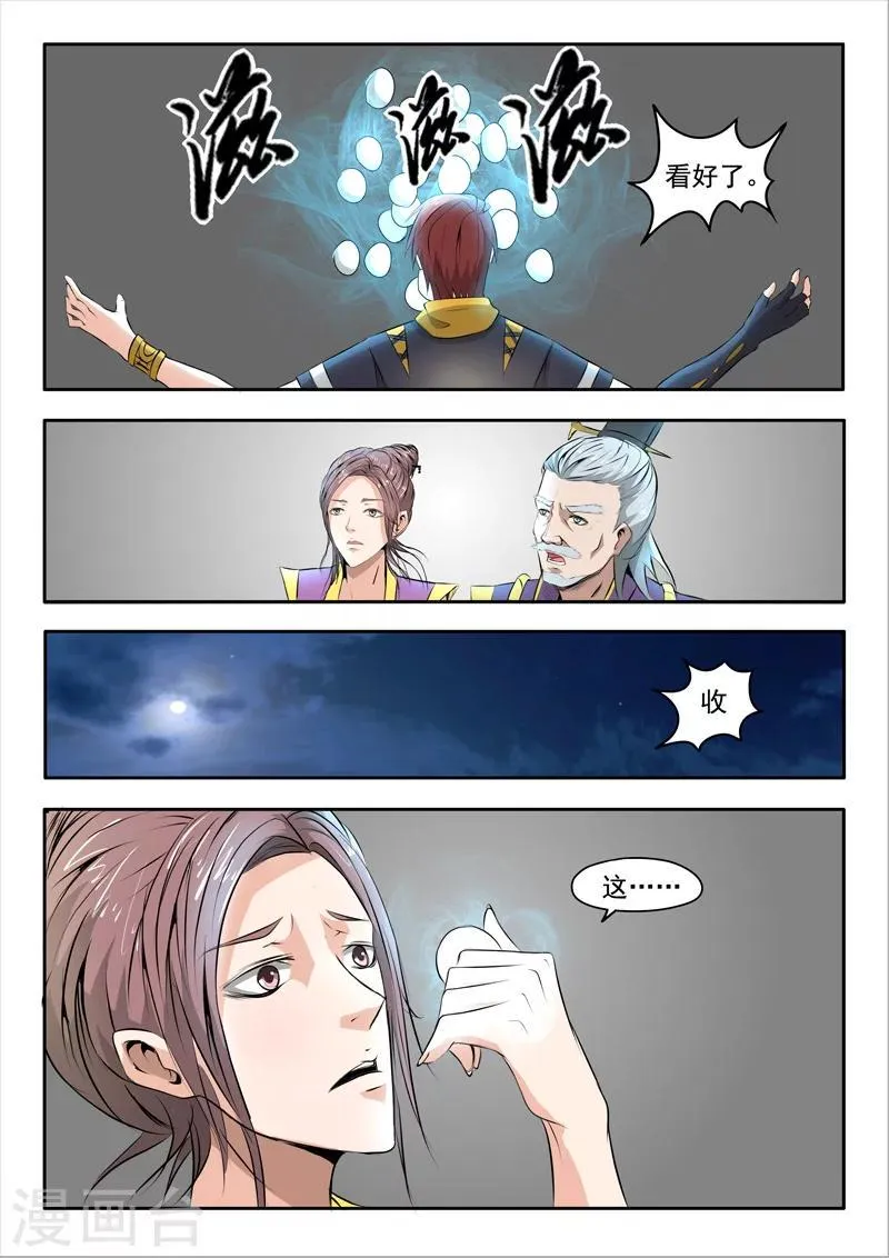 第232话 第8页