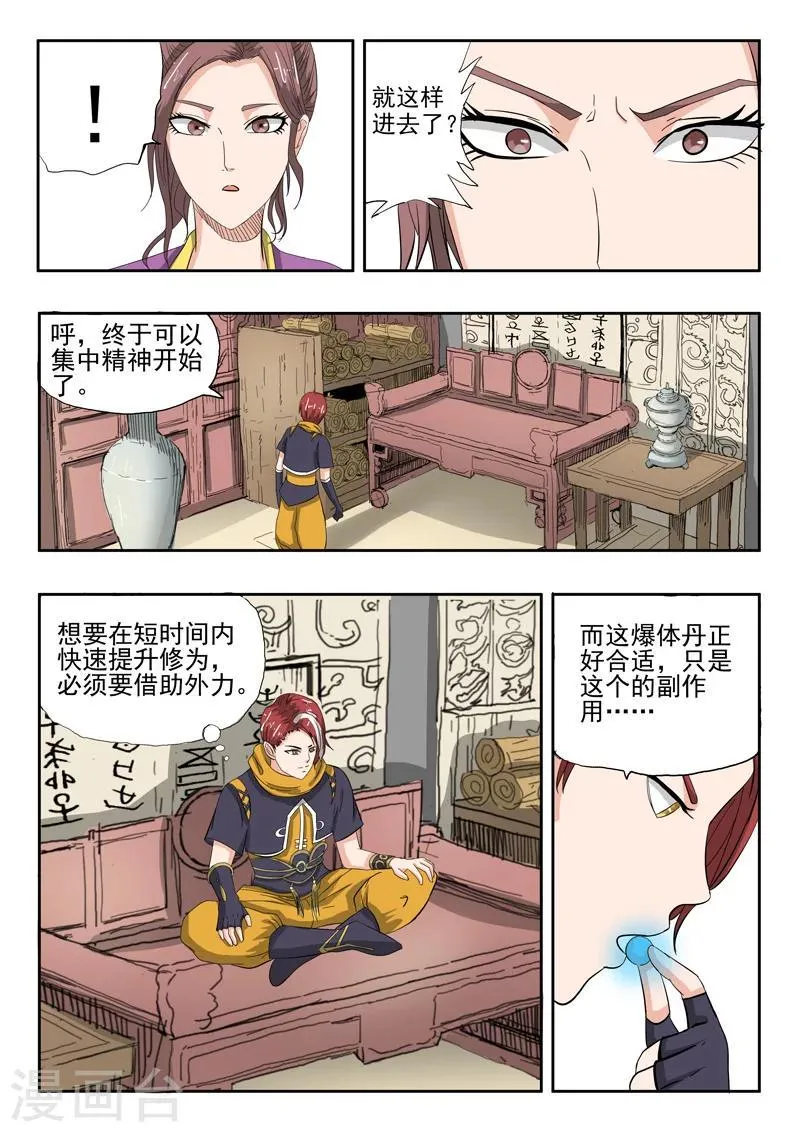 第233话 第3页
