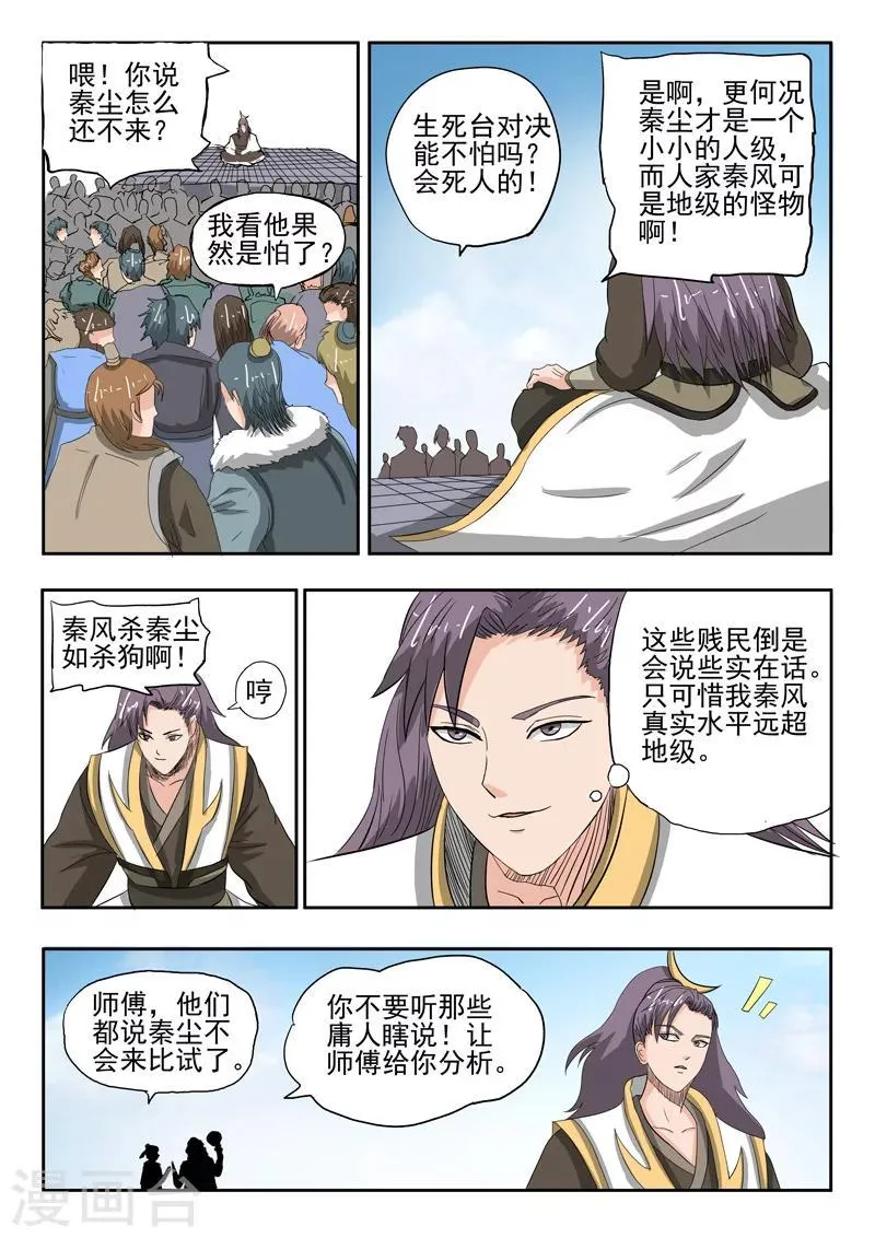 第233话 第5页