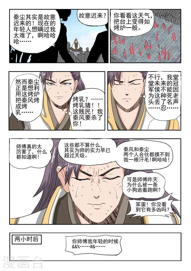 第233话 第6页