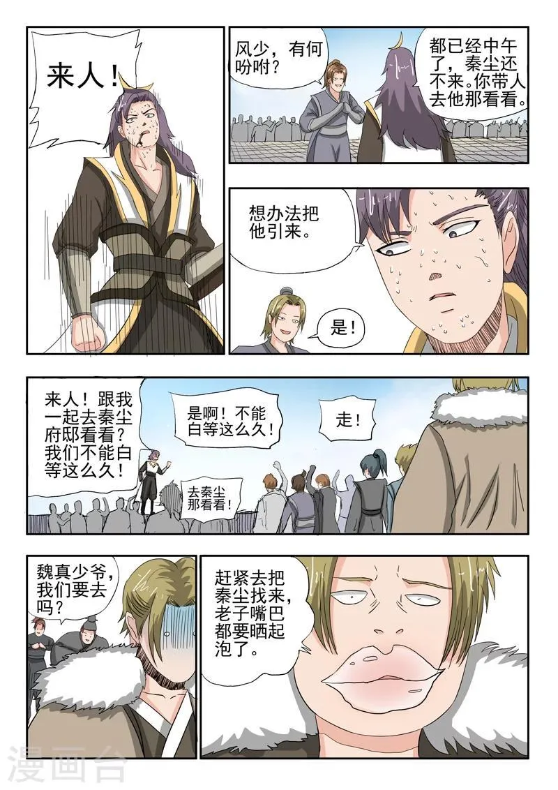 第233话 第7页