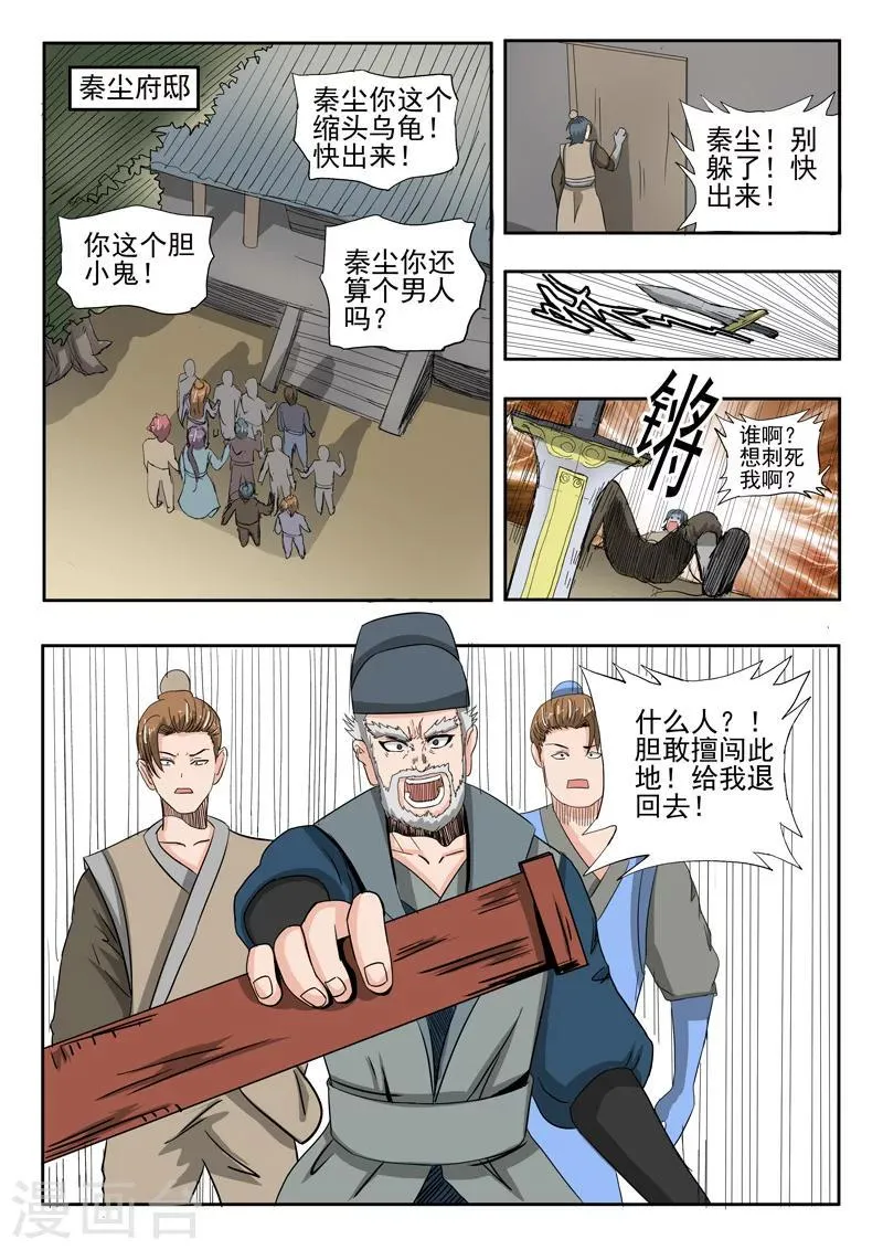 第233话 第8页