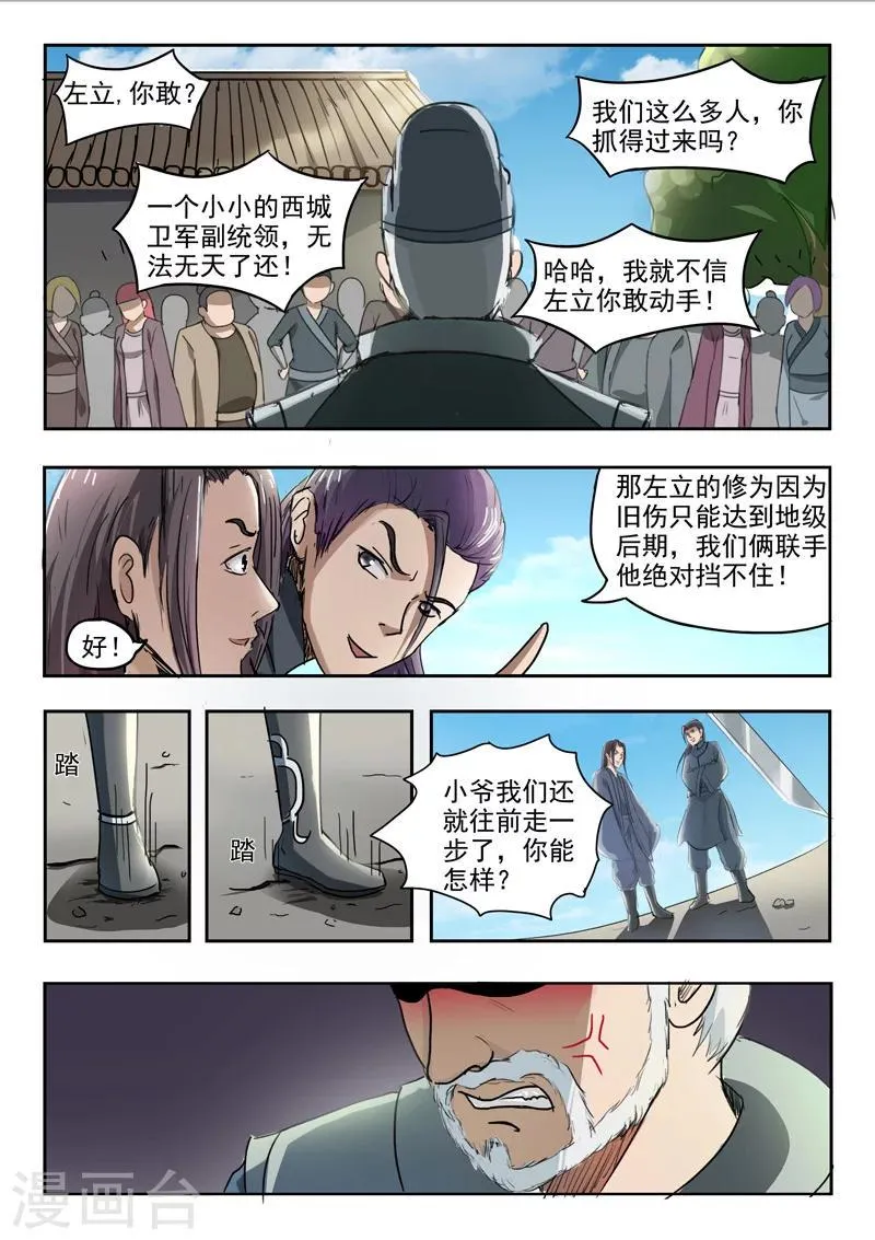 第234话 第3页