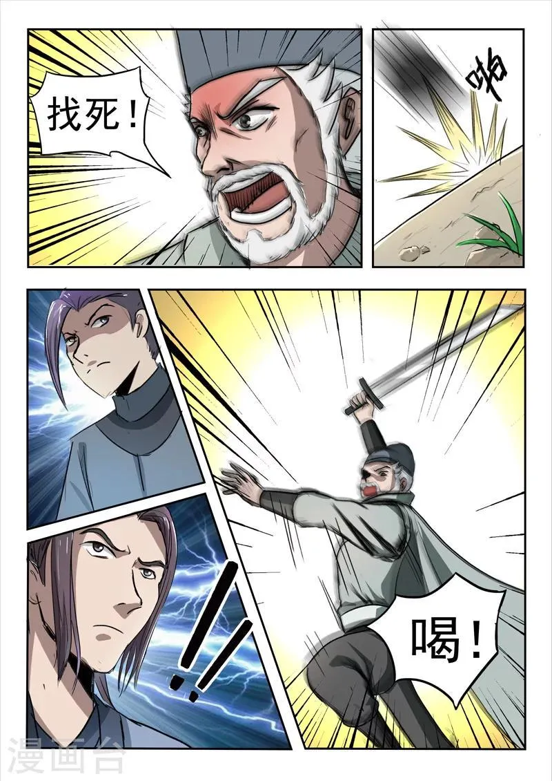 第234话 第4页