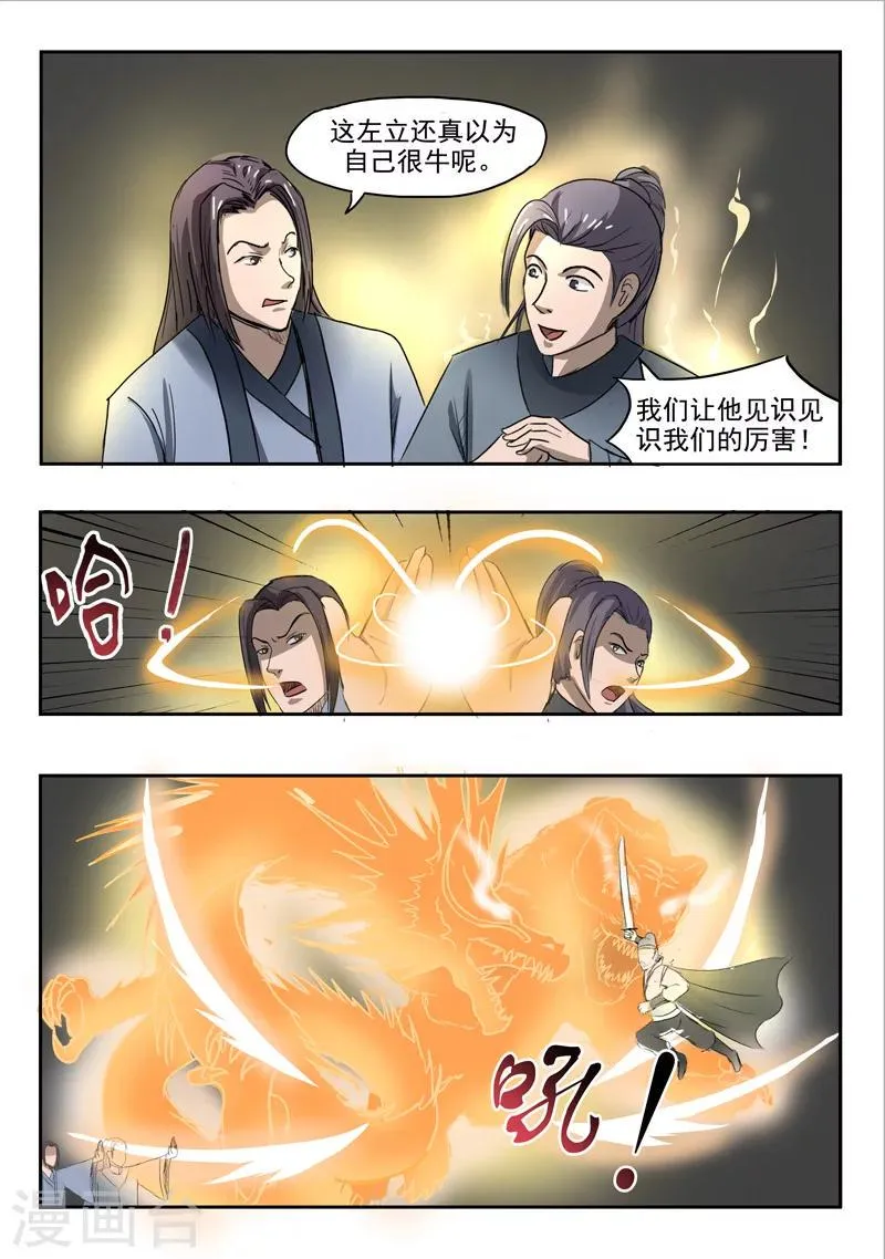 第234话 第5页