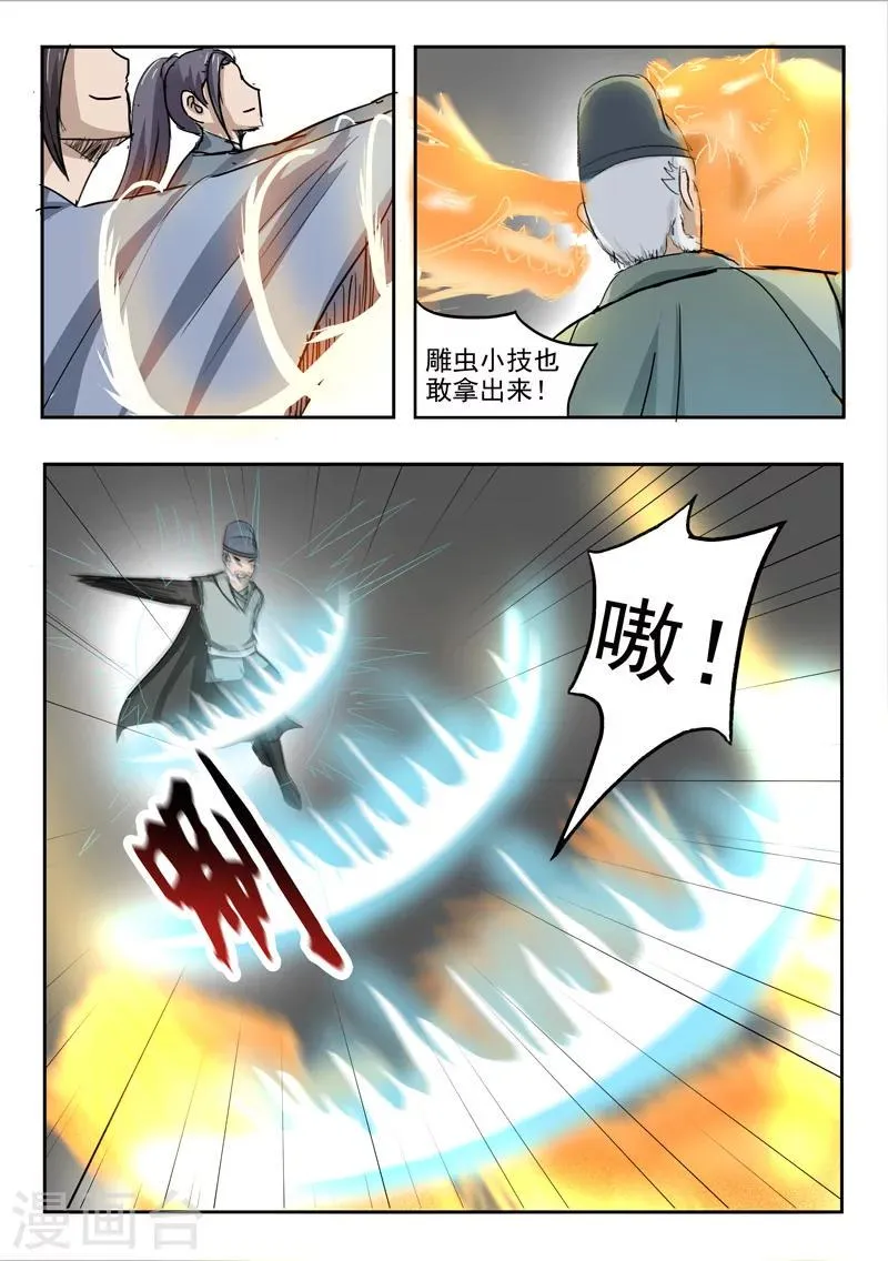 第234话 第6页