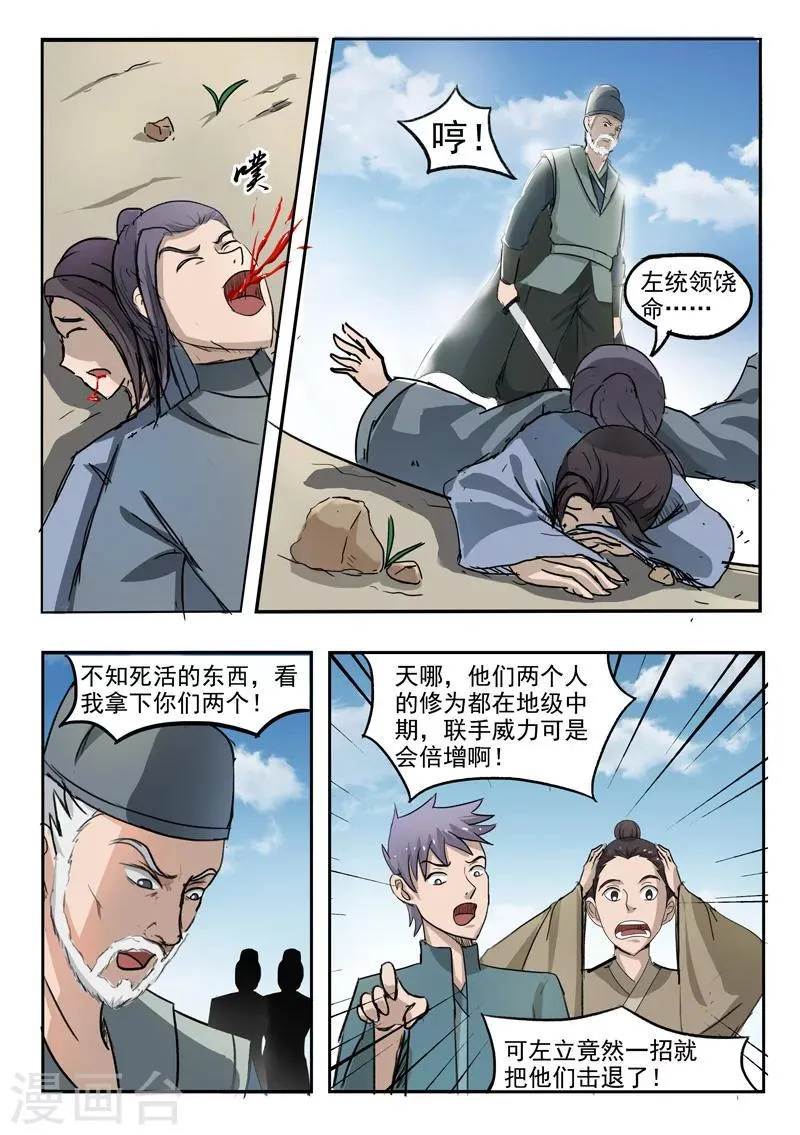 第234话 第8页
