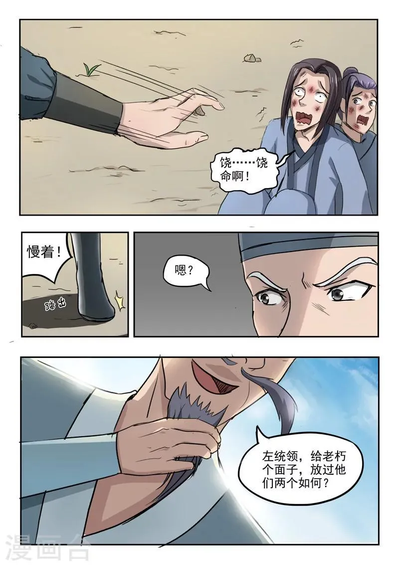 第234话 第9页