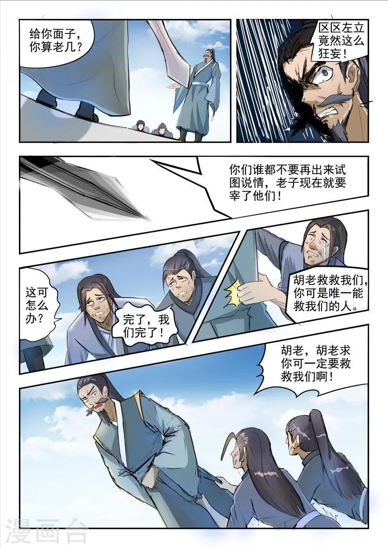 第235话 第1页