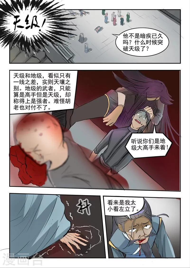 第235话 第4页