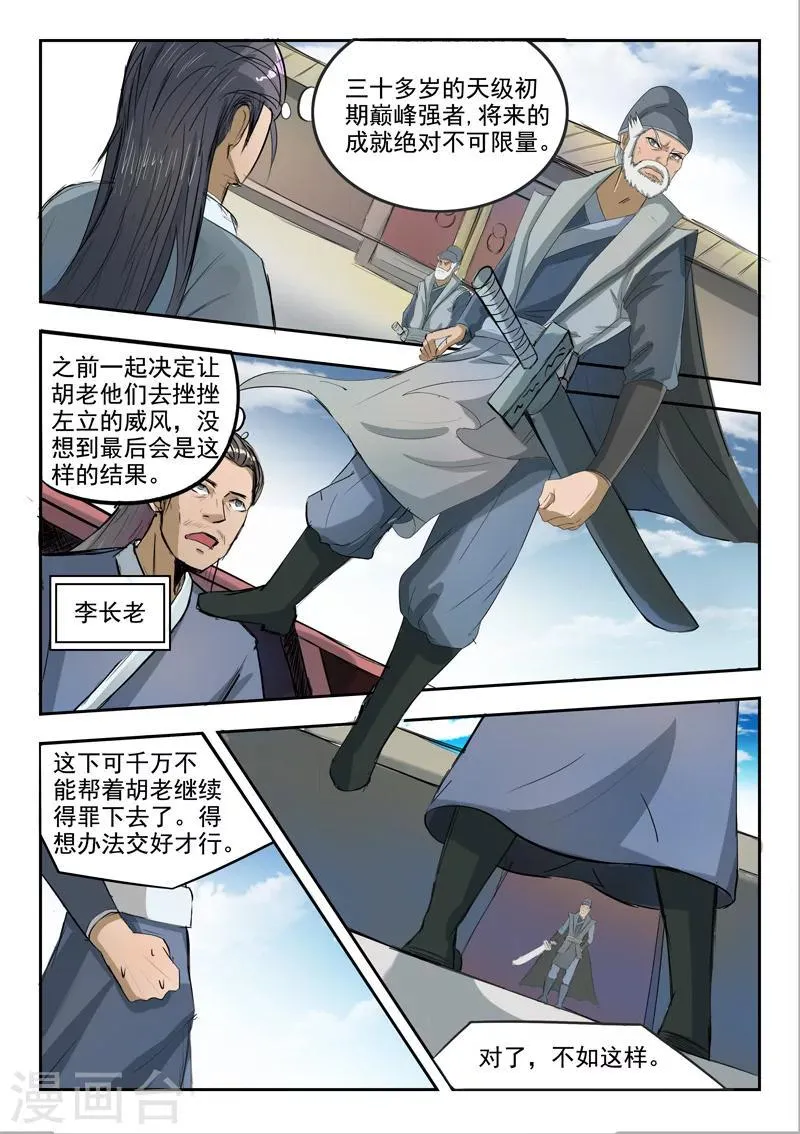 第235话 第5页