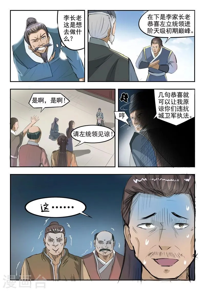 第235话 第6页