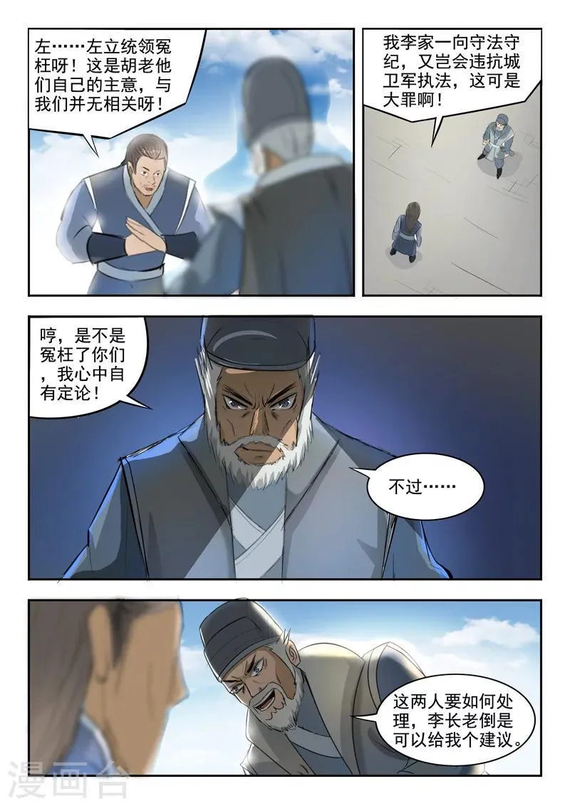 第235话 第7页
