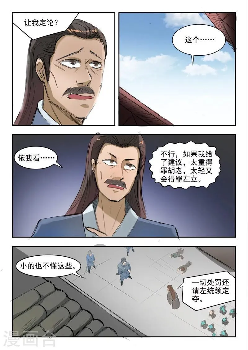 第235话 第8页