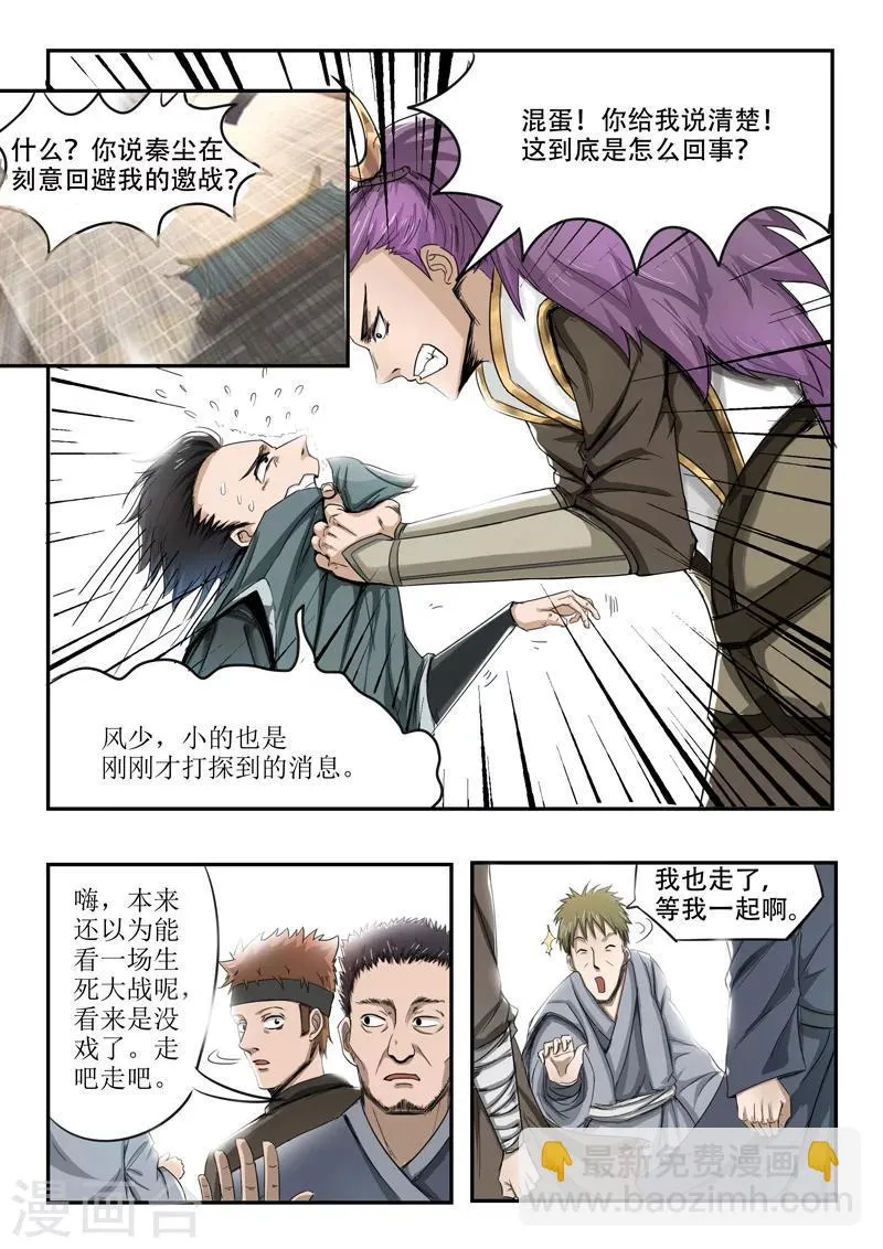 第236话 第3页