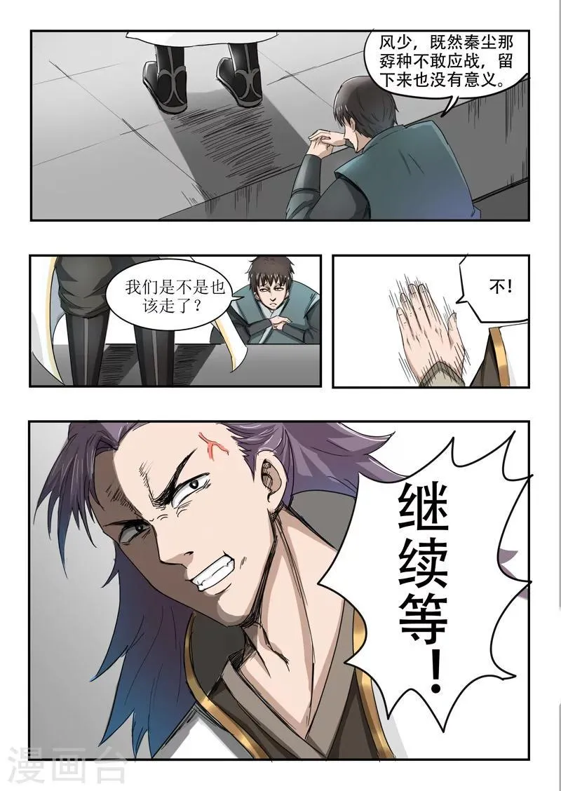 第236话 第4页