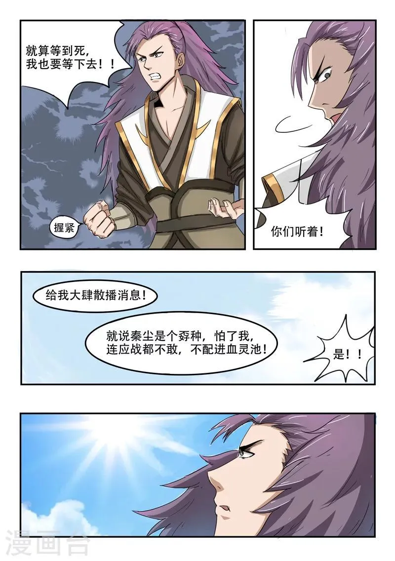 第236话 第5页