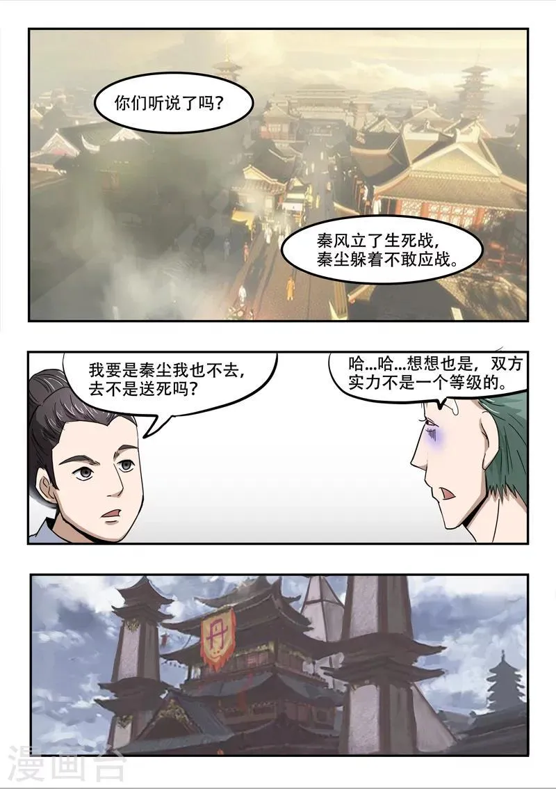 第236话 第6页