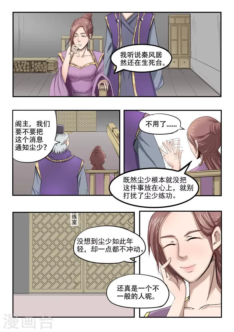 第236话 第7页