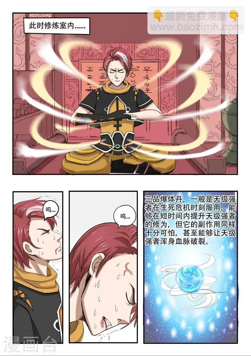 第236话 第8页