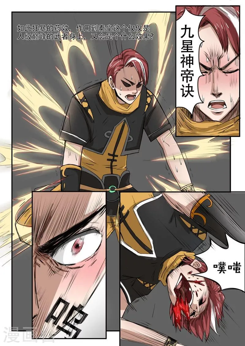 第236话 第9页