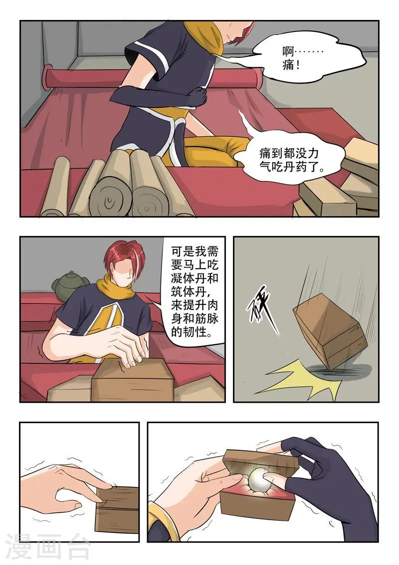 第237话 第2页