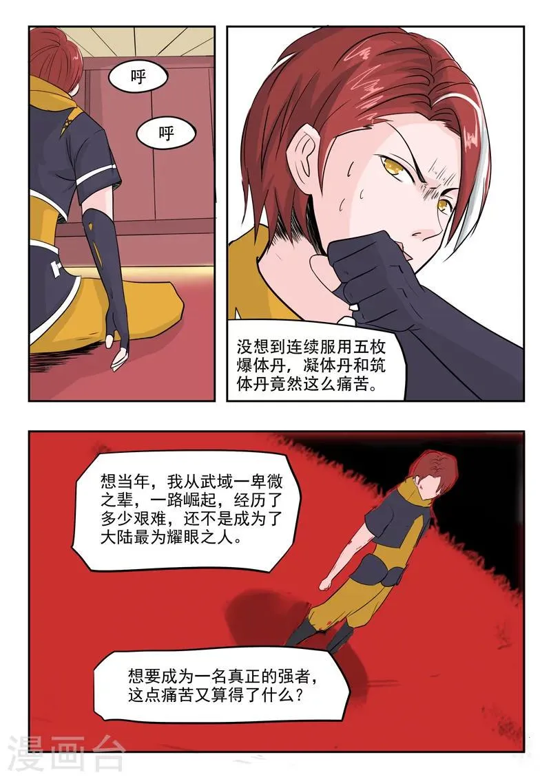 第237话 第8页