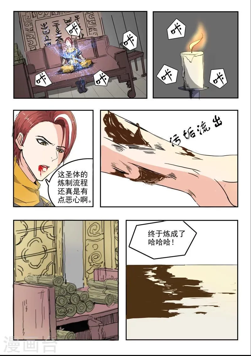 第238话 第3页
