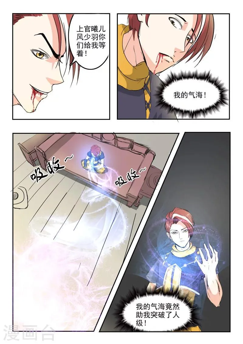 第238话 第4页