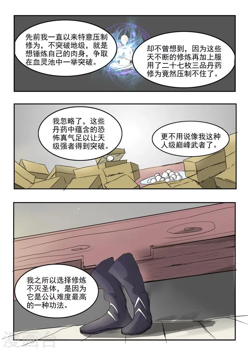 第238话 第5页