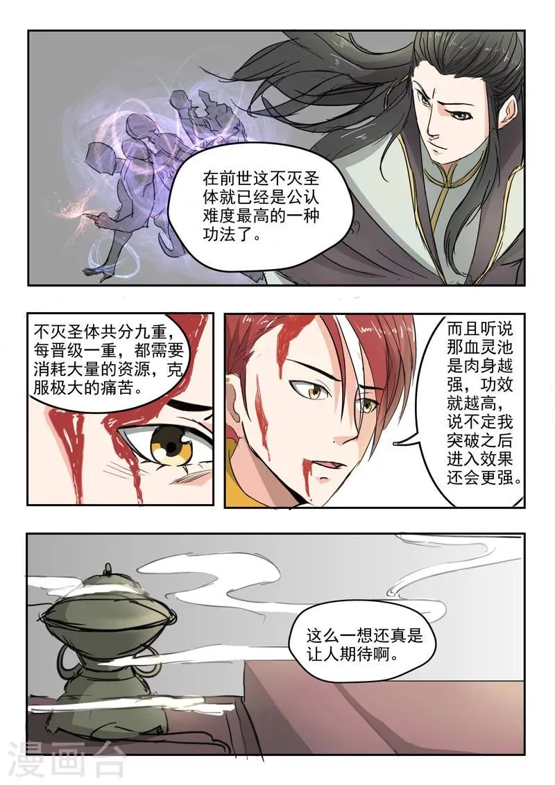 第238话 第6页